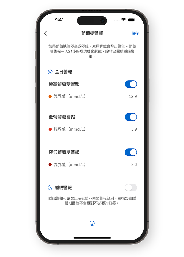 羅氏全智航應用程式葡萄糖警報頁面的螢幕截圖，詳細列出您可啟用的警報類型。