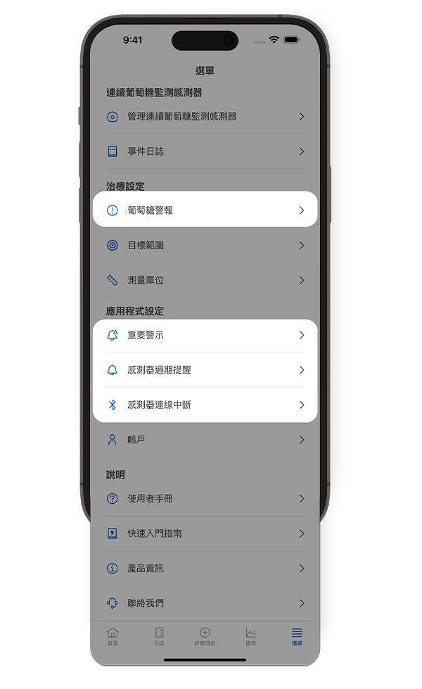 SmartGuide 全智航應用程式畫面正顯示著選單，重點顯示葡萄糖警報、重要警示、感測器過期提醒及感測器連線設定。