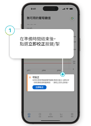 SmartGuide 全智航應用程式立即校正按鍵的螢幕截圖。