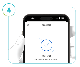 SmartGuide 全智航應用程式校正成功畫面的螢幕截圖。