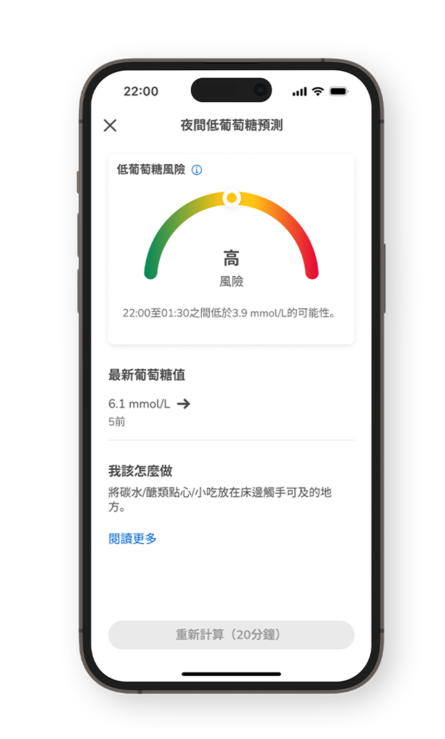 顯示夜間低葡萄糖風險為「高」的電話畫面，讀數為 6.1 mmol/L，以及對於附近碳水化合物零食的建議。