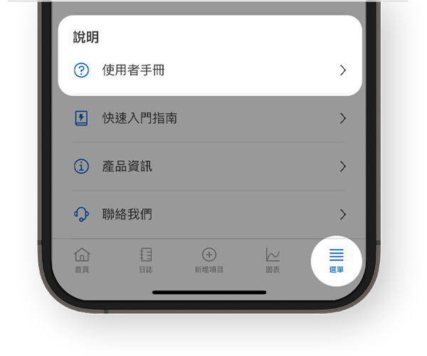 SmartGuide 全智航應用程式說明區段的螢幕截圖，其中重點顯示使用手冊。