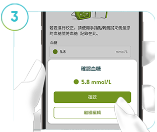 mySugr葡萄糖見解校正畫面的螢幕截圖，詳細說明如何校正連續葡萄糖監測解決方案
