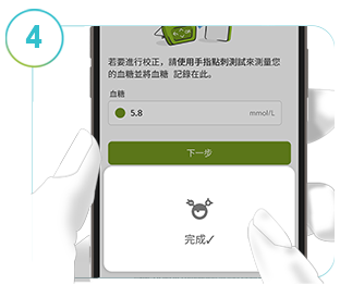 mySugr葡萄糖見解校正成功畫面截圖。