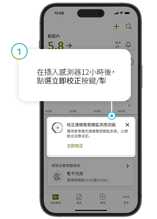 mySugr葡萄糖見解「立即校正」按鍵畫面截圖