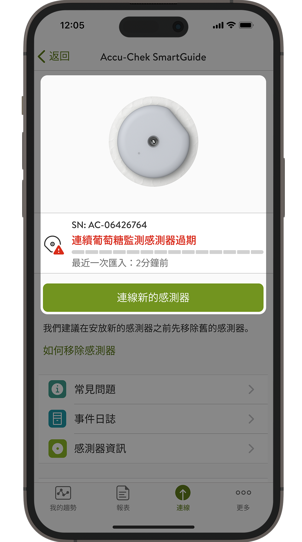 應用程式的感測器到期時的畫面螢幕截圖。