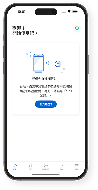 SmartGuide 全智航應用程式立即配對畫面的畫面截圖。