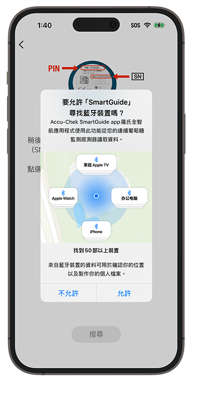 SmartGuide 全智航應用程式正在配對搜尋以使用藍牙。