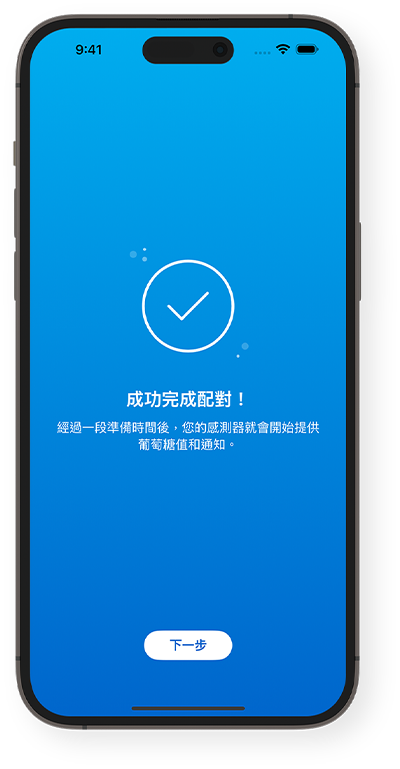 配對成功完成畫面，底部顯示準備時間資訊和下一步按鍵。