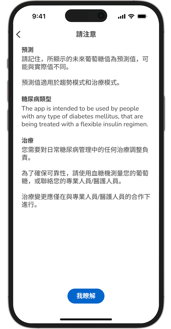 SmartGuide預測應用程式感知畫面的螢幕截圖。