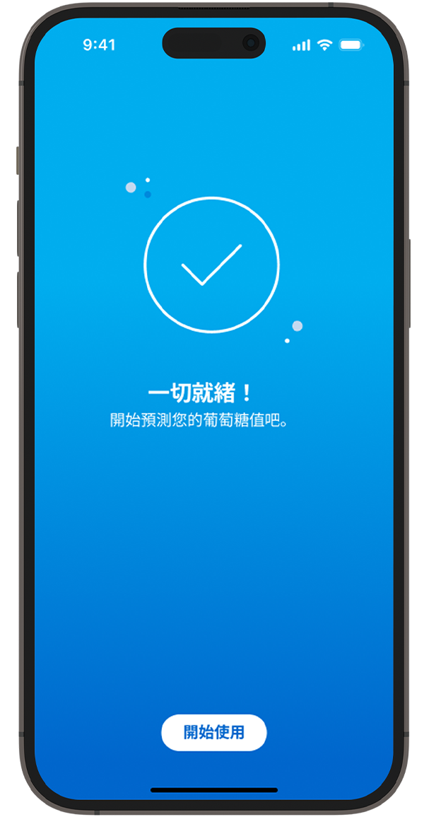 SmartGuide預測應用程式設定完成畫面的螢幕截圖。