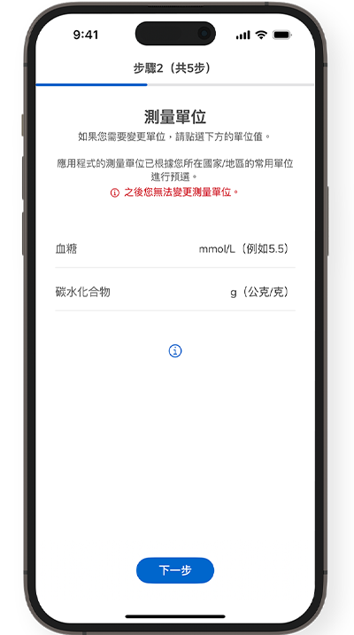 SmartGuide 全智航應用程式測量單位設定頁面的畫面截圖。