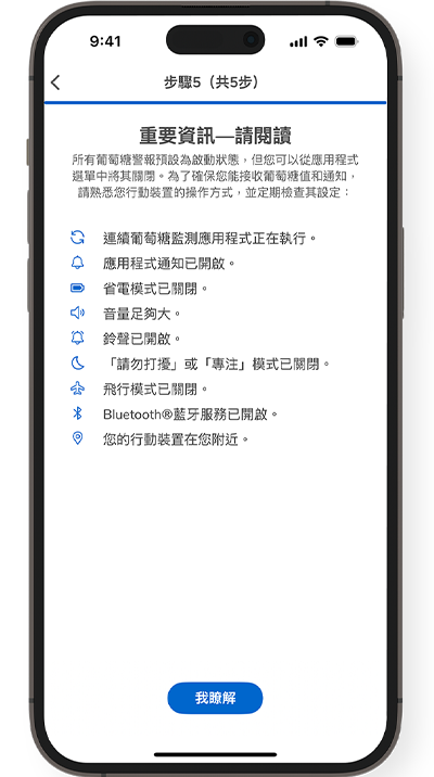 SmartGuide 全智航應用程式中的設定與設定詳細資料的畫面截圖。