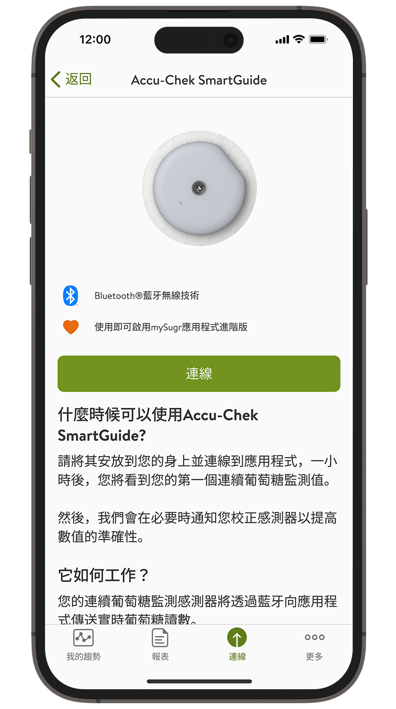 mySugr應用程式的「連接」畫面截圖。