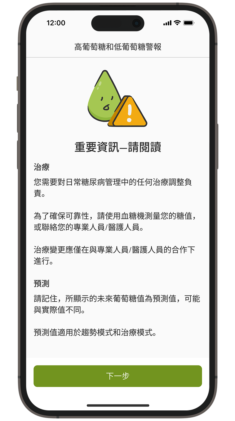 畫面顯示重要訊息螢幕。