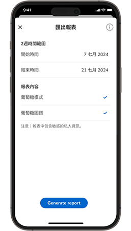 了解動態葡萄糖圖譜（AGP）