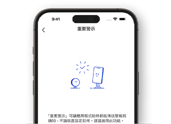 顯示重要警示說明的羅氏全智航應用程式的螢幕截圖。