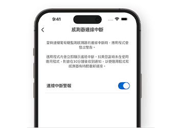  顯示感測器連線中斷畫面的羅氏全智航應用程式的螢幕截圖。