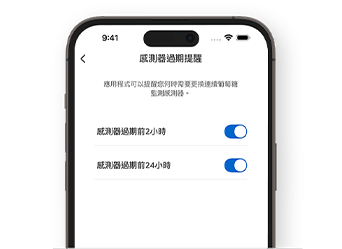 顯示感測器過期提醒的羅氏全智航應用程式的螢幕截圖。
