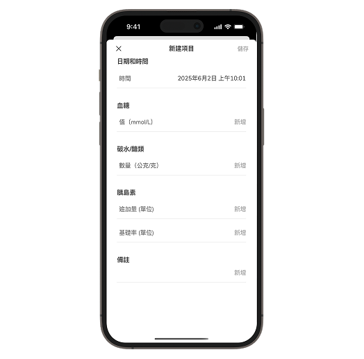 SmartGuide全智航連續葡萄糖監測解決方案日誌輸入項目畫面的畫面截圖。